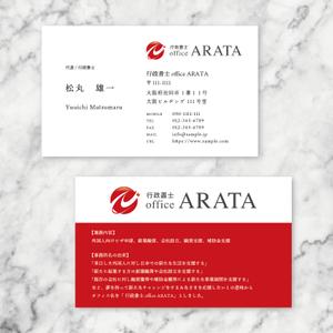 sun.as (sunas)さんの行政書士 office ARATAの名刺作成への提案