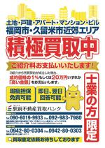 隼知栄 (hayatie)さんの士業（司法書士・税理士・弁護士等）向け「買取不動産　募集」のチラシへの提案