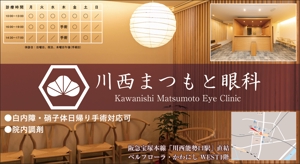K.N.G. (wakitamasahide)さんの新規医院開業の駅広告のデザイン作成への提案