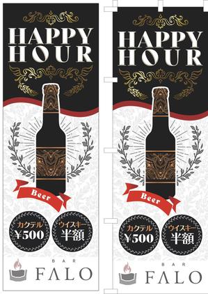 伊藤 (shigma0012)さんのBARのハッピーアワー用のぼりへの提案