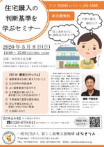 百衣 優 (yu-momoi)さんの住宅の判断基準、予算をかける優先順位を学ぶ60分セミナーへの提案