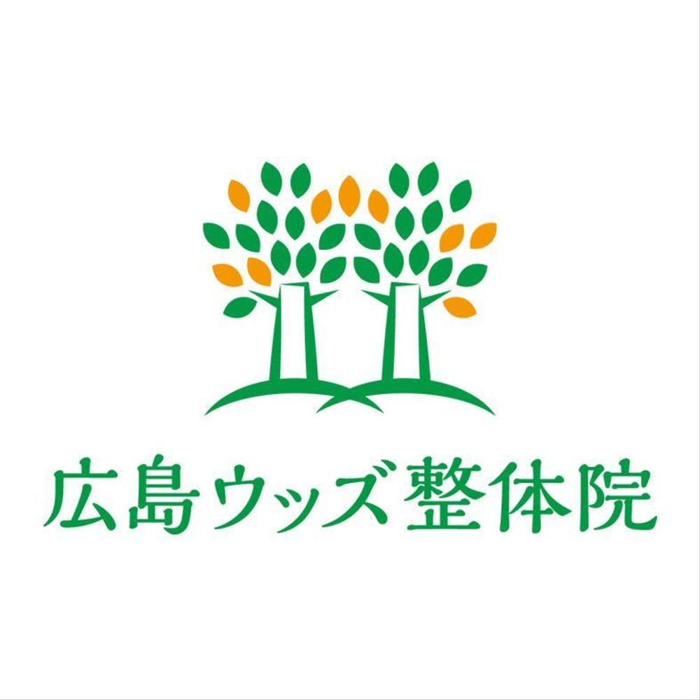 広島ウッズ整体院の電飾看板