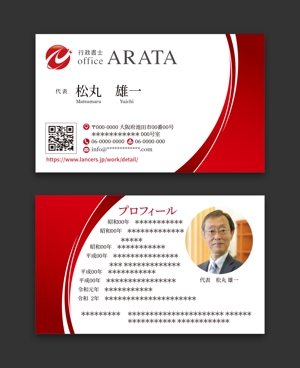 AD-Y (AD-Y)さんの行政書士 office ARATAの名刺作成への提案