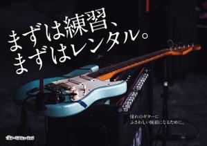 スタジオムスビ (studiOMUSUBI)さんのギターレンタルサイトのフライヤー制作への提案
