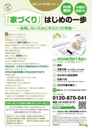 星まさのり (Hoshi36)さんの暮らしの学び場セミナーのチラシへの提案