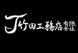 kiyomi (kiyomi)さんの建設会社のロゴ制作への提案