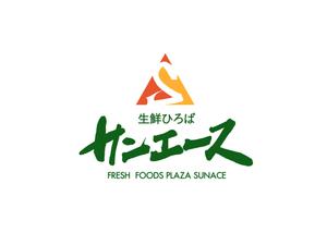 suonare-baisenさんの食品スーパー「生鮮ひろばサンエース」のロゴへの提案