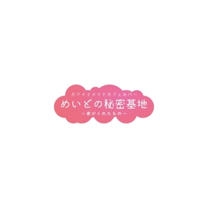 Yolozu (Yolozu)さんの王道カワイイメイドカフェのロゴ　　　ゆめかわいい内装（白を基調の　ピンク・水色　パステルカラ）への提案