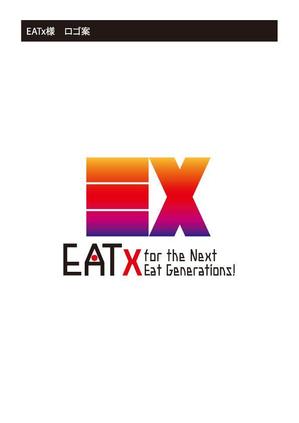suzuki  takashi (su_san69)さんの『食べる』で世界を繋ぐ株式会社EATx（イートエックス）ロゴ　企業スローガンGo for Good　への提案