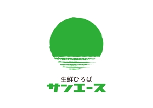 tora (tora_09)さんの食品スーパー「生鮮ひろばサンエース」のロゴへの提案