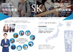ichi (ichi-27)さんの免税店・古物商を手掛ける「株式会社SK商会」の会社パンフレット作製への提案