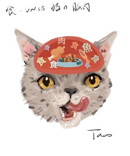 Taco's Art (nic9nic2)さんの脳内メーカーのようなイラストを猫verで3つ描いてほしい(参考画像多数あり)への提案