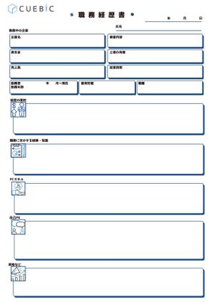 Weblio51　 (Weblio51)さんの職務経歴書の新しいデザインを提案していただける方を募集しますへの提案