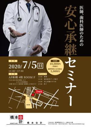 デザインマン (kinotan)さんの2020年安心承継セミナーへの提案