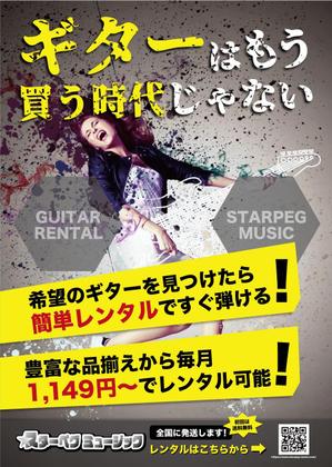 山田ショウタ (waraoh01)さんのギターレンタルサイトのフライヤー制作への提案