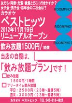 モノクロパレット_久保井 (hpyasan)さんのカラオケのリニューアルオープン用チラシへの提案