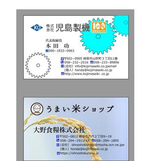 さんのお米の機械を販売する（株）児島製機とお米屋さんの大野食糧（株）の２枚の名刺を1枚裏表印刷でへの提案