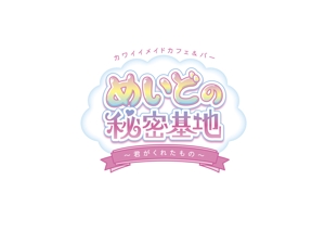 m-hosoda (miomiopom_1008)さんの王道カワイイメイドカフェのロゴ　　　ゆめかわいい内装（白を基調の　ピンク・水色　パステルカラ）への提案