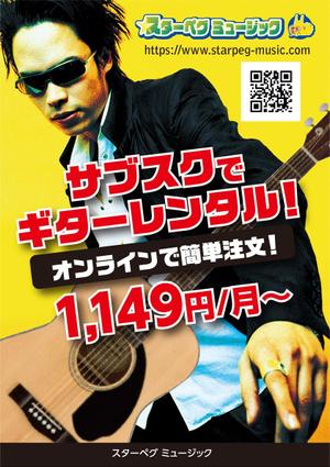 mottさんのギターレンタルサイトのフライヤー制作への提案