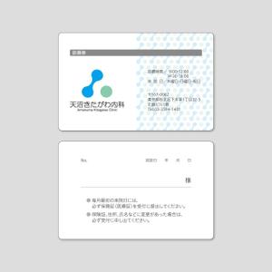 KAyodesign (kayoko_k)さんの診察券のデザインを募集しますへの提案