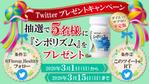 TOP55 (TOP55)さんのTwitterで使用するプレゼントキャンペーン告知のバナー作成への提案