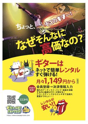 nanno1950さんのギターレンタルサイトのフライヤー制作への提案