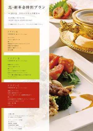 くろろ ()さんの大人の隠れ家的高級中華レストランの忘新年会チラシへの提案