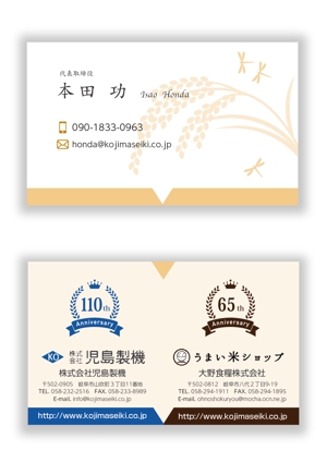 mizuno5218 (mizuno5218)さんのお米の機械を販売する（株）児島製機とお米屋さんの大野食糧（株）の２枚の名刺を1枚裏表印刷でへの提案