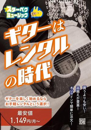amagasa (amagasayd128)さんのギターレンタルサイトのフライヤー制作への提案