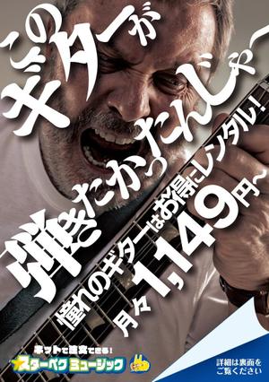 akakidesign (akakidesign)さんのギターレンタルサイトのフライヤー制作への提案