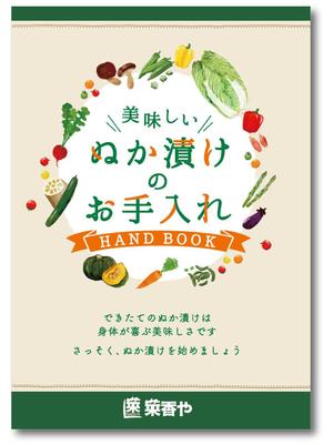 pentas広告デザイン ()さんの有限会社菜香や【ぬか床のお手入れ説明書】パンフレット制作への提案