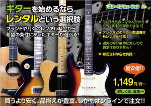 Bucchi (Bucchi)さんのギターレンタルサイトのフライヤー制作への提案