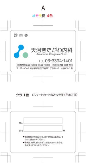 akima05 (akima05)さんの診察券のデザインを募集しますへの提案