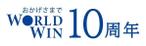 中村 直貴 (WhitePage)さんの株式会社ワールドウィン　10周年ロゴ作成への提案