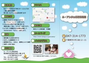 アンダンテ (h_wan_65)さんの小規模保育園のA4三つ折りリーフレットへの提案