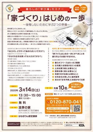 growth (G_miura)さんの暮らしの学び場セミナーのチラシへの提案