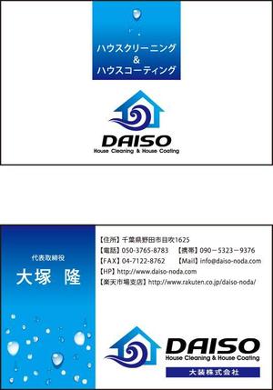 Yayoi (2480Yayoi)さんのハウスクリーニング＆ハウスコーティング会社の名刺への提案