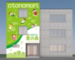 y.design (yamashita-design)さんの児童福祉施設の看板への提案
