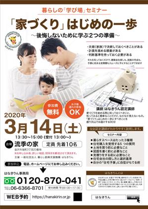 黒木誠 (kurokimakoto)さんの暮らしの学び場セミナーのチラシへの提案