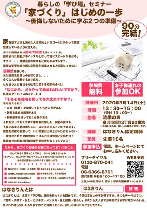 株式会社グレーストレーディング (gtrading)さんの暮らしの学び場セミナーのチラシへの提案