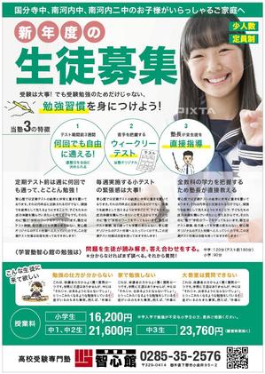 hanako (nishi1226)さんの学習塾の新年度募集チラシへの提案