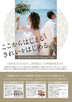 広瀬 康二 (chun28)さんの【即決あり】ブライダルエステのチラシの表面デザインへの提案