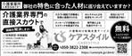 KJ (KJ0601)さんの【業界専門新聞の広告デザイン】介護職向け転職支援サービスへの提案