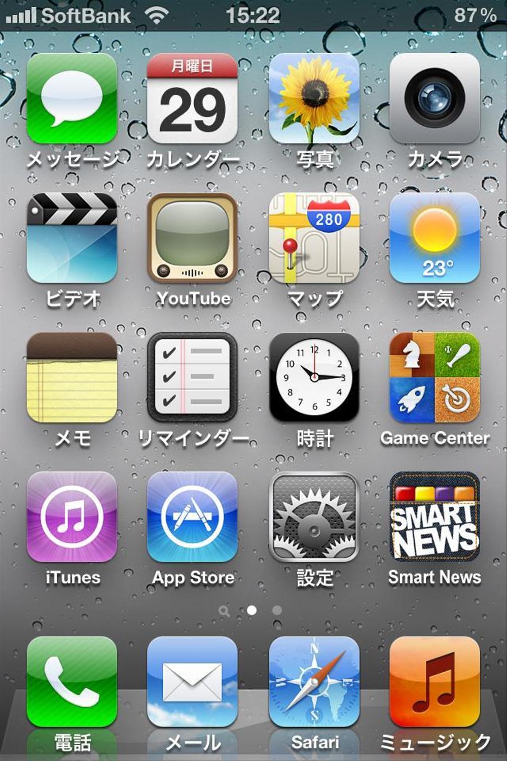 iPhoneアプリ（ニュース）のアイコン制作
