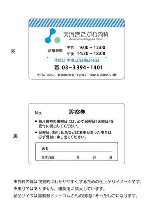 貴雄 (ask1000)さんの診察券のデザインを募集しますへの提案