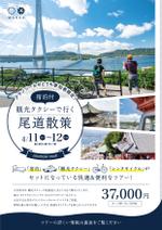 株式会社セレクト (select_inc)さんのパッケージツアー募集広告のデザインへの提案