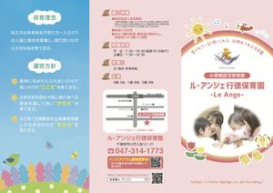 marbledesign (marbledesign_1)さんの小規模保育園のA4三つ折りリーフレットへの提案