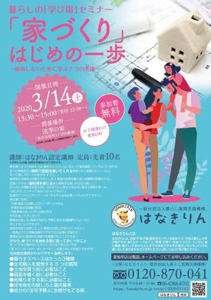 akakidesign (akakidesign)さんの暮らしの学び場セミナーのチラシへの提案
