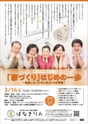 takumikudou0103 (takumikudou0103)さんの暮らしの学び場セミナーのチラシへの提案