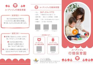 nakagami (nakagami3)さんの小規模保育園のA4三つ折りリーフレットへの提案
